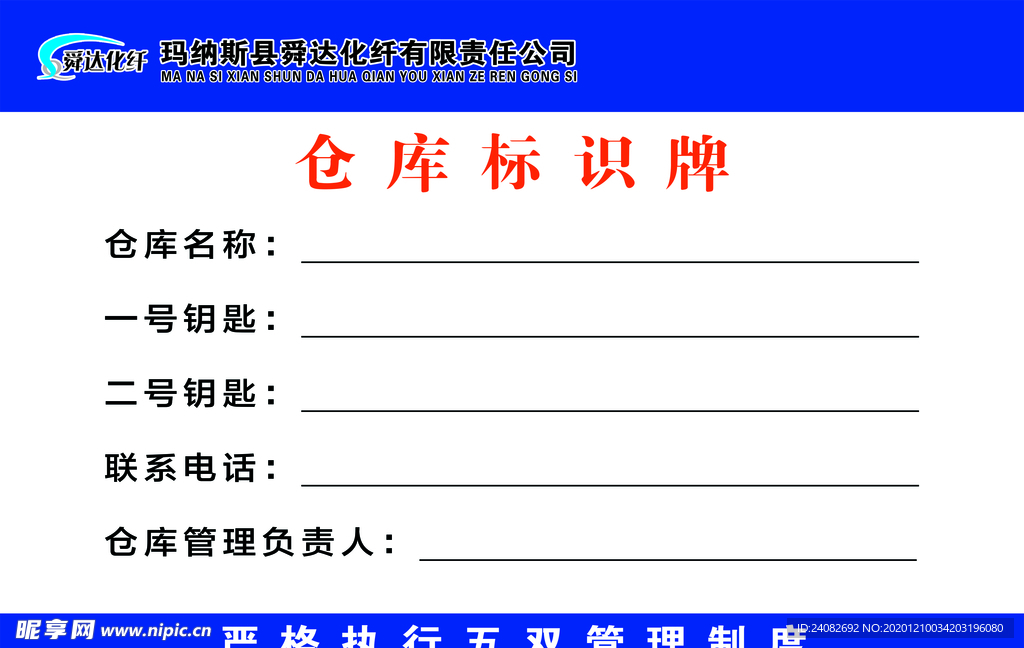 舜达化纤