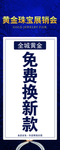 黄金珠宝展销会