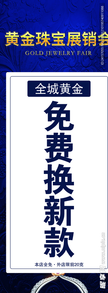 黄金珠宝展销会