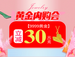 黄金内购会