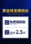 黄金珠宝展销会