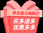 黄金内购会 异形吊旗