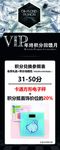 VIP 积分兑换 回馈月