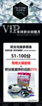 VIP 年终积分 回馈月
