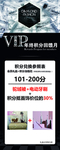 VIP 年终积分 回馈月
