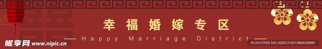 婚嫁 结婚季