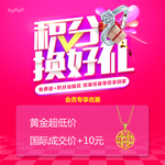 积分换好礼