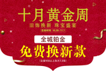 十月黄金周