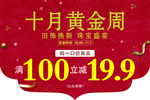 十月黄金周