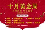 十月黄金周
