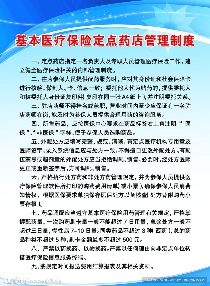 药店管理制度