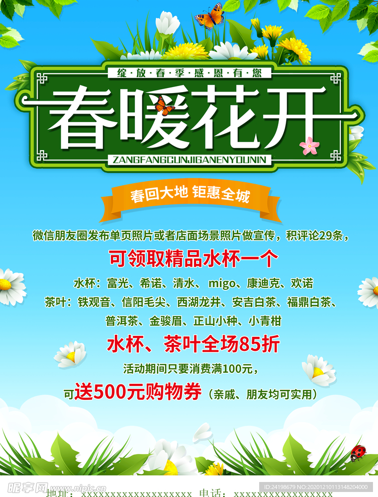 春暖花开茶叶店单页