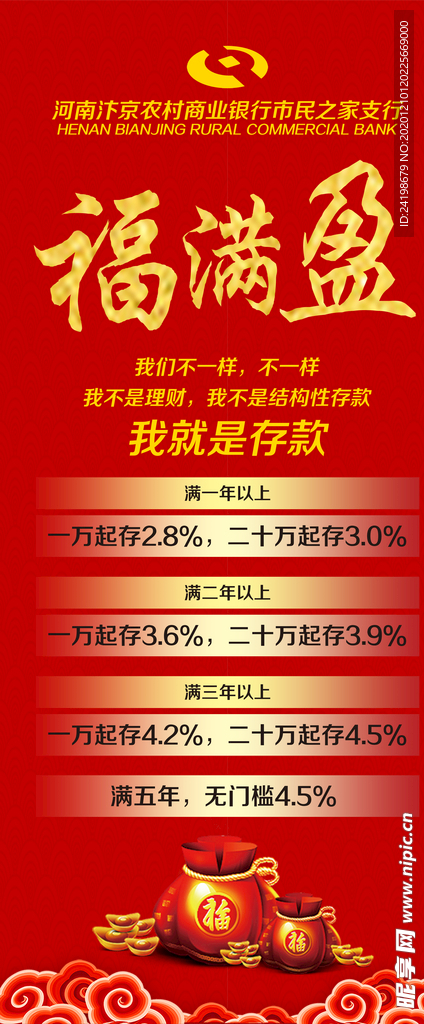 福满盈展架银行展架