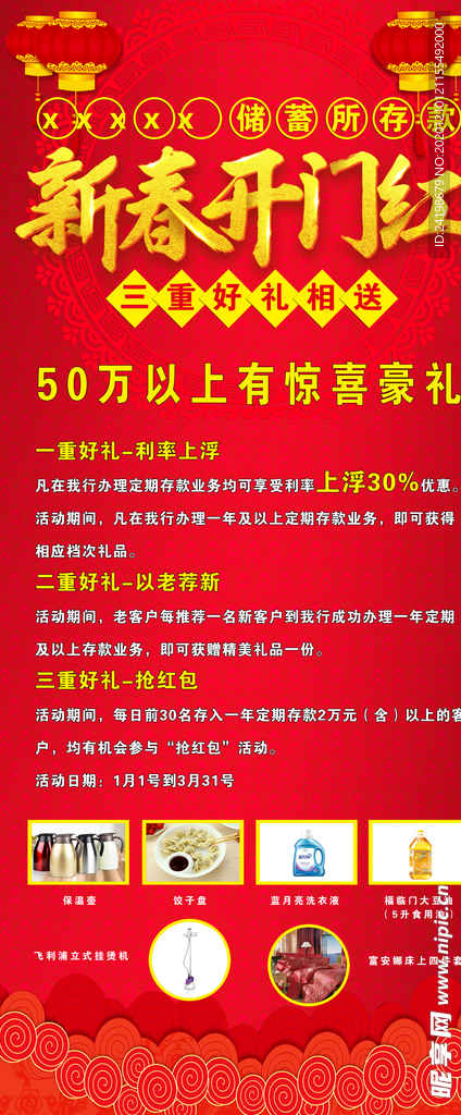新春开门红展架展板
