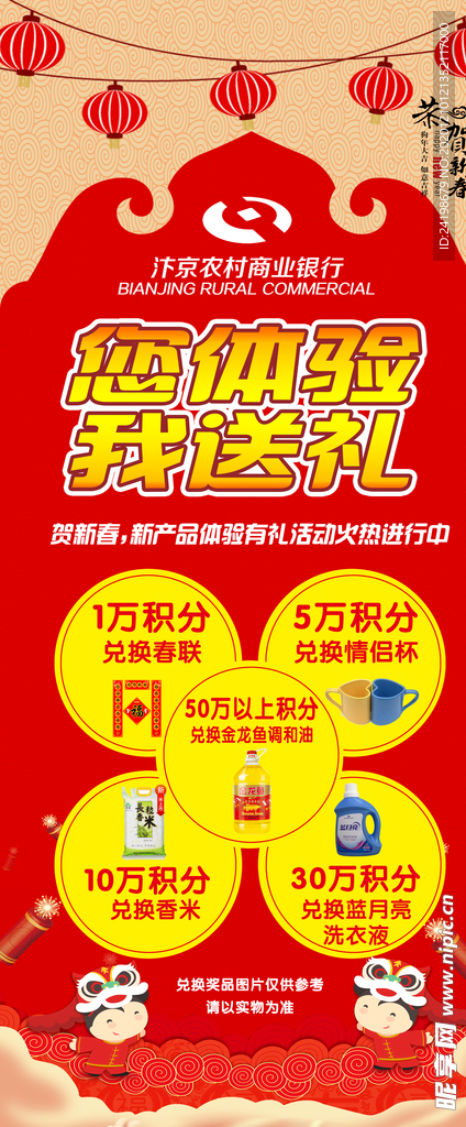 你体验我送礼展架