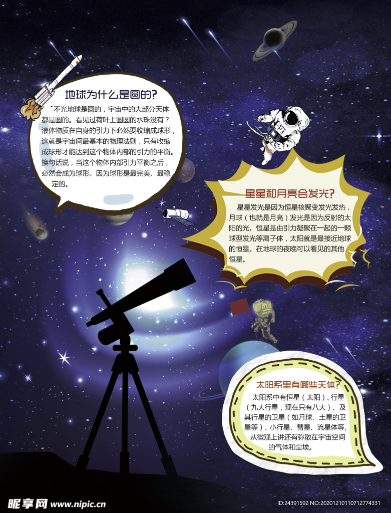 星空
