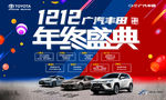 1212年终盛典
