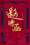 年会邀请函