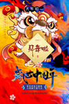 大年初一