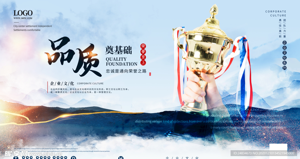 企业文化海报