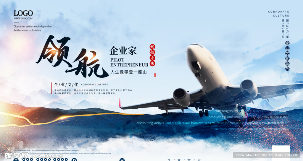 企业文化海报