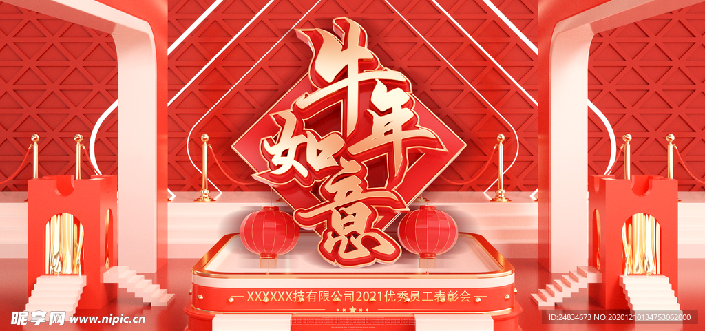牛年展板