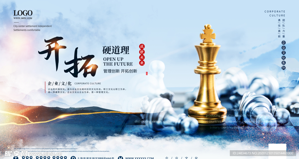 企业文化海报
