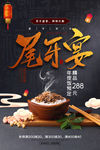 尾牙宴