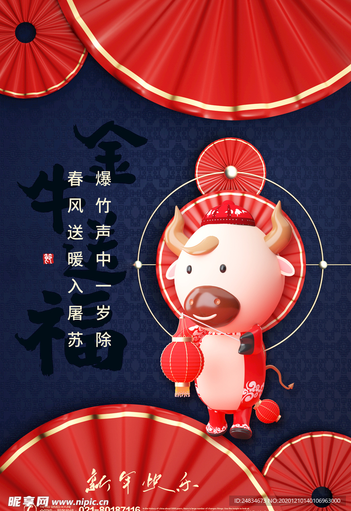 牛年海报