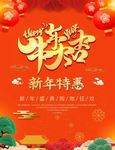 牛年海报