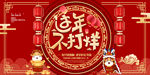 春节不打烊