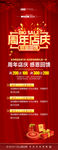 周年庆展架