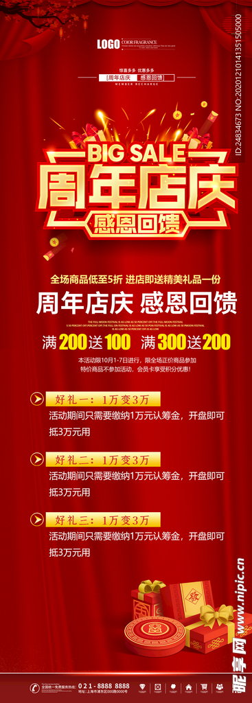 周年庆展架