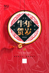 牛年海报