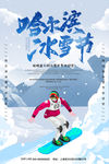 滑雪节