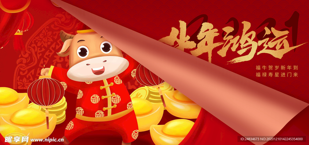 牛年鸿运