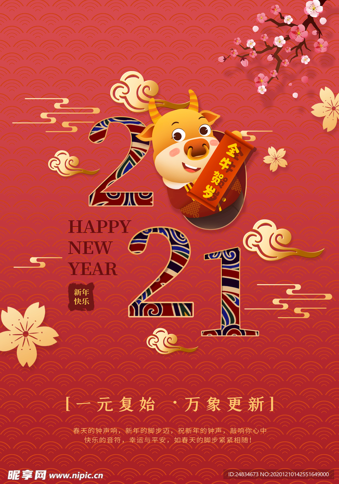 牛年海报