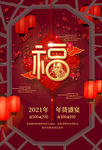 福字海报