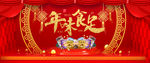 新年banner