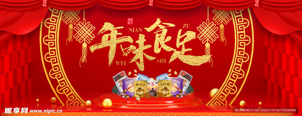 新年banner