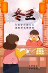 冬至