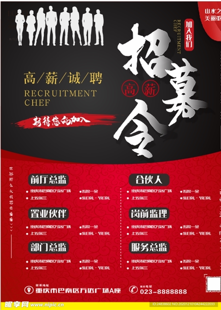 招聘海报
