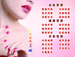 美容海报 美容广告