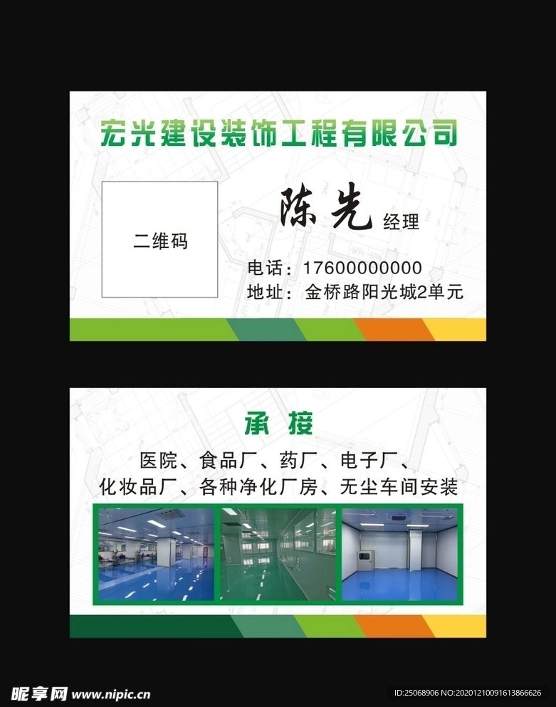 建设装饰工程名片