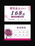 樱花女人美容卡