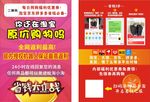 网购返利宣传单
