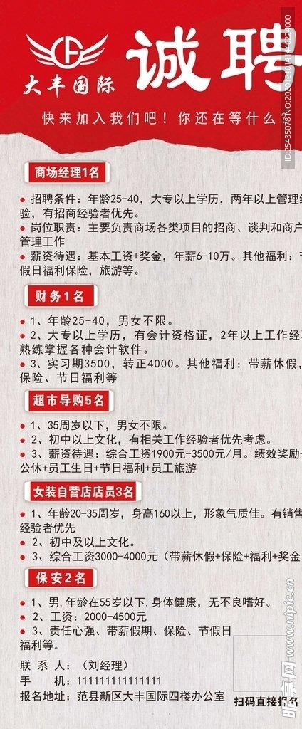招聘海报展架