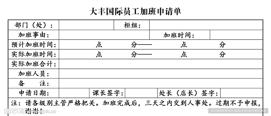 加班申请单2联单3联单