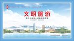 文明旅游