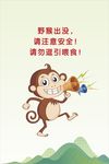 温馨提示 猴子